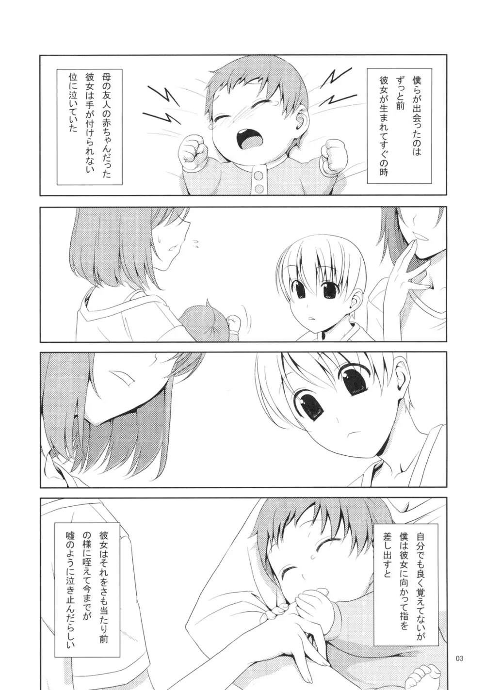 しゃぶり姫 Page.2