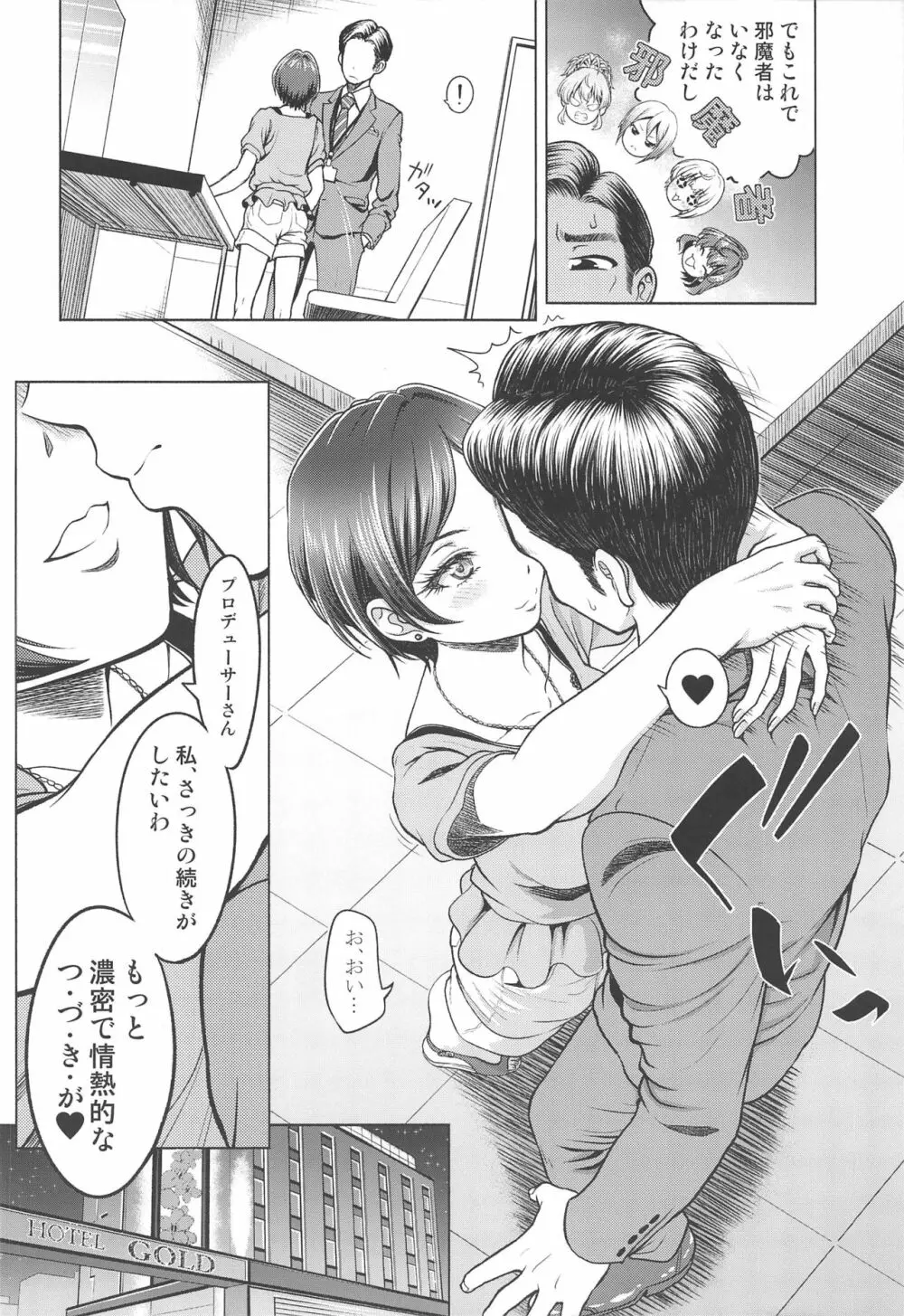 速水奏の劣情 Page.15