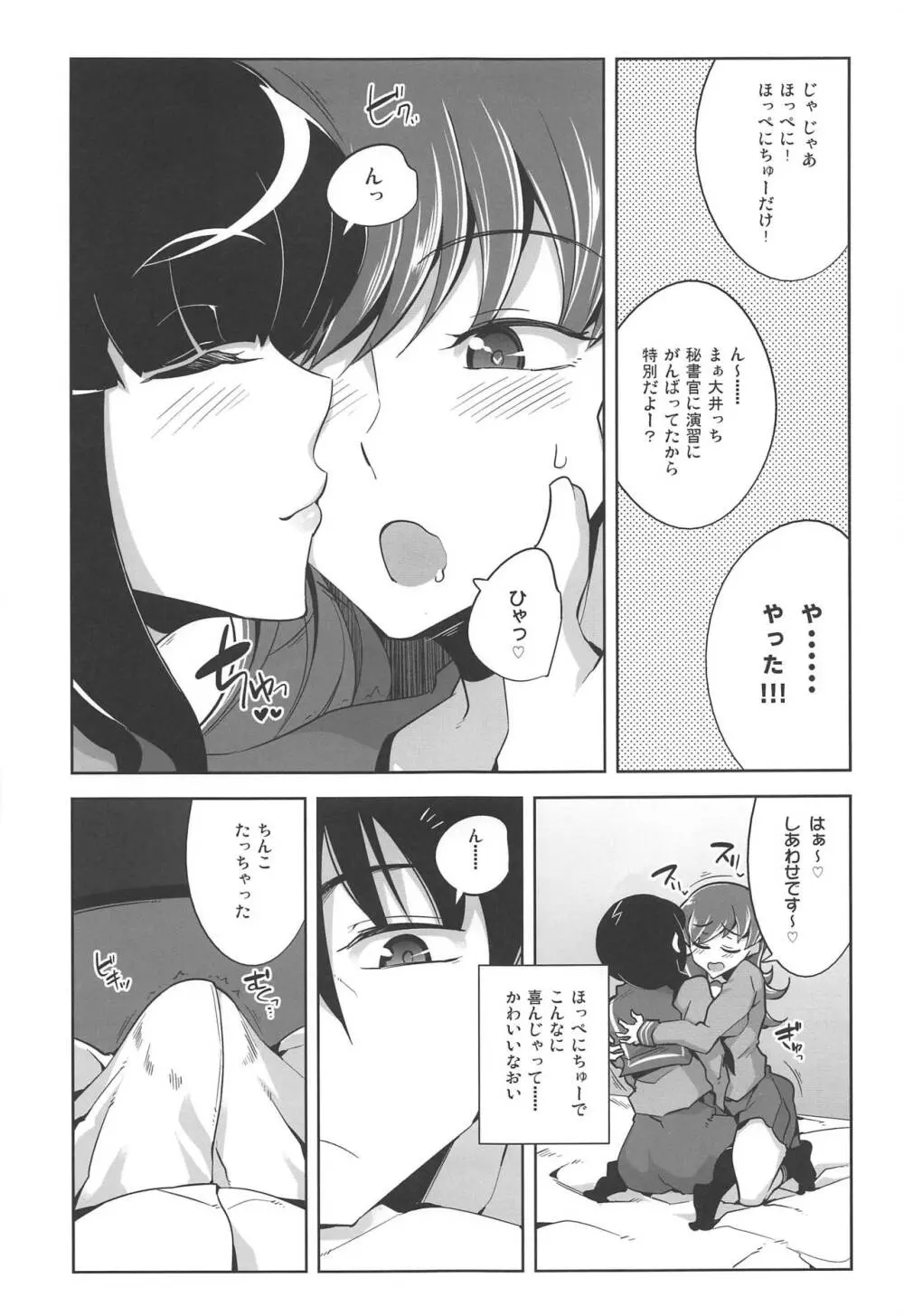 大井催眠Re:2 Page.14