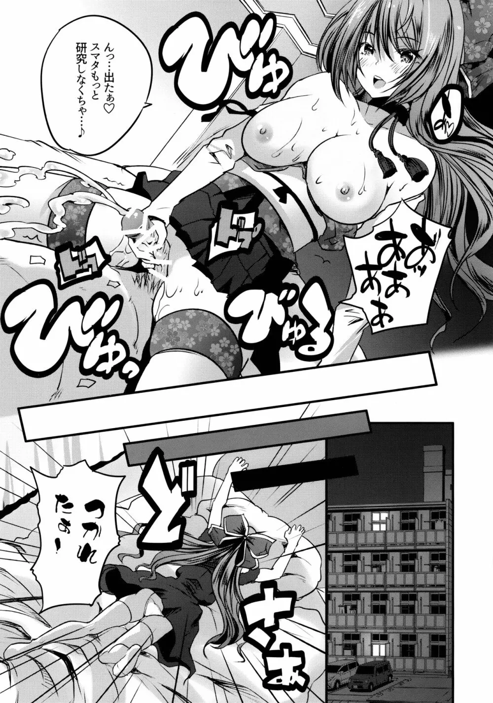 楼島マコのえっちなおシゴトやってみた！ Page.15