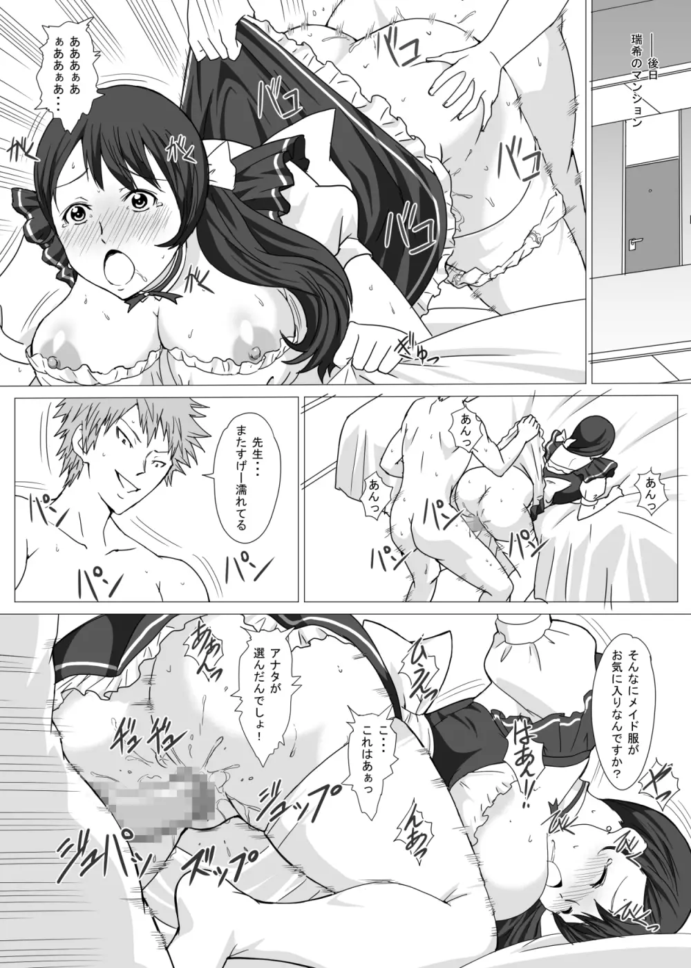 制服せんせいの夏 Page.28