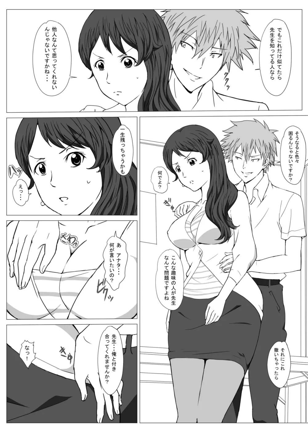 制服せんせいの夏 Page.8