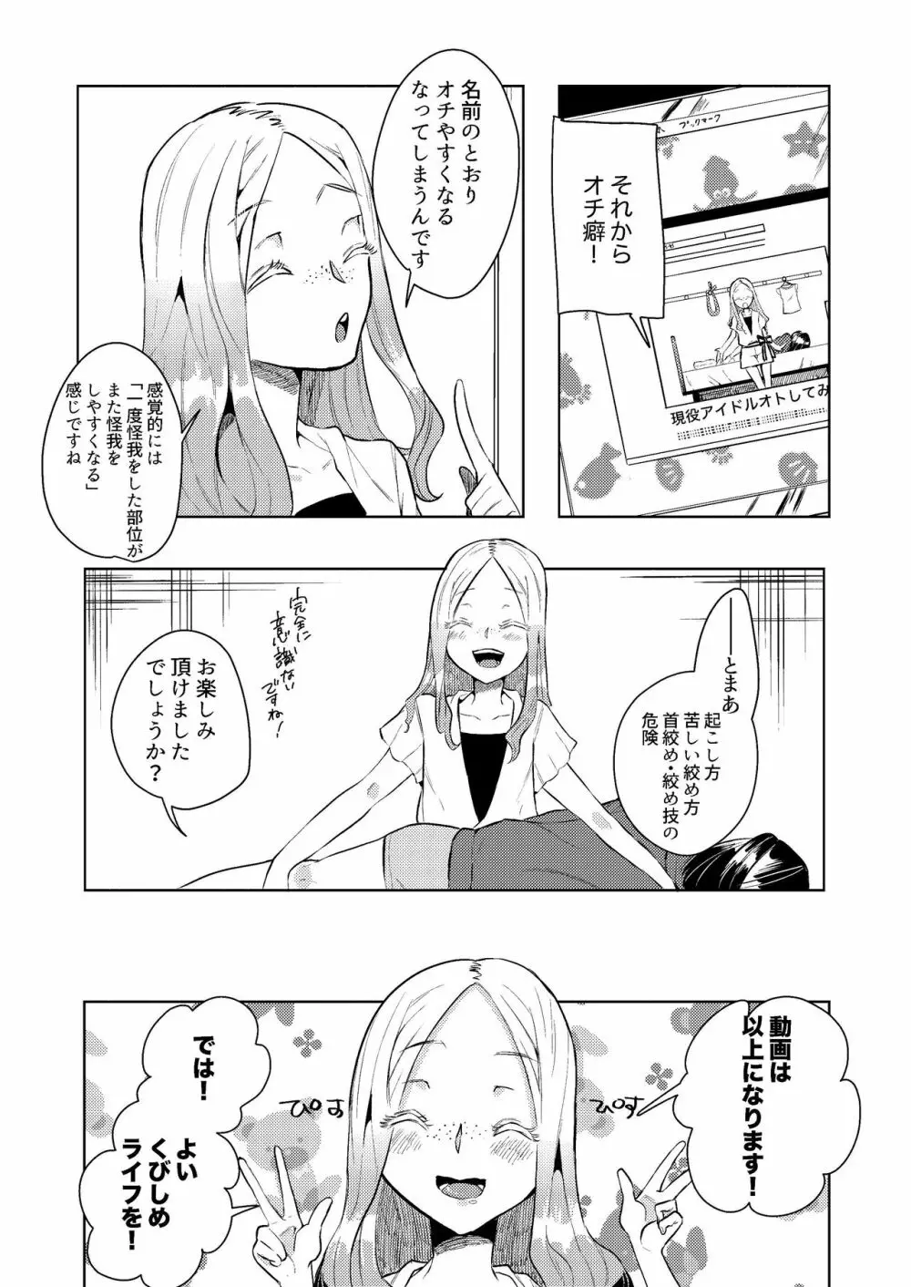 絞め技のススメ Page.17