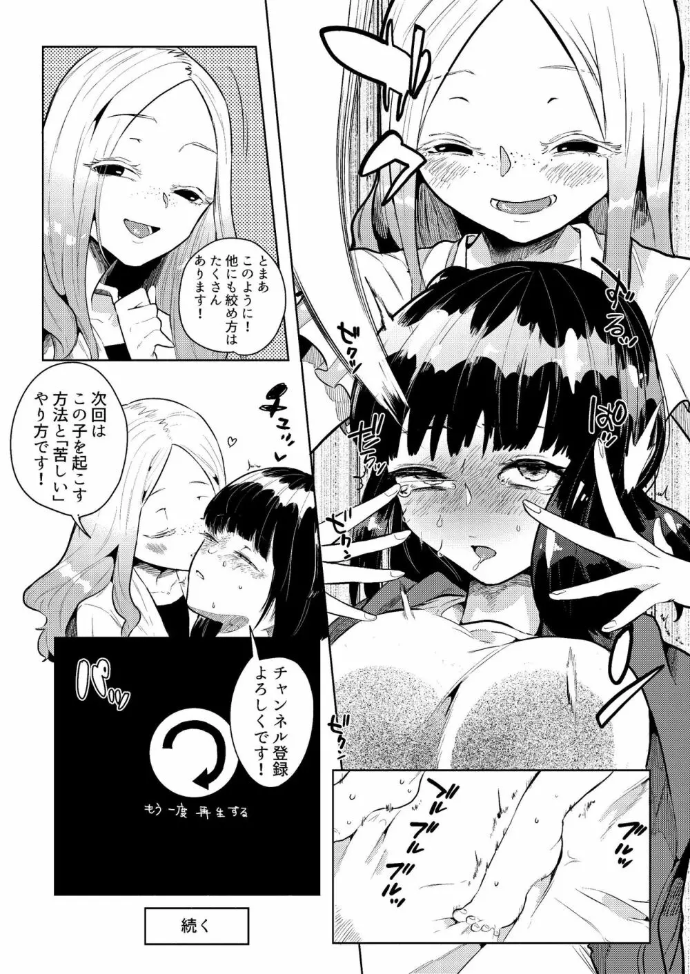 絞め技のススメ Page.7