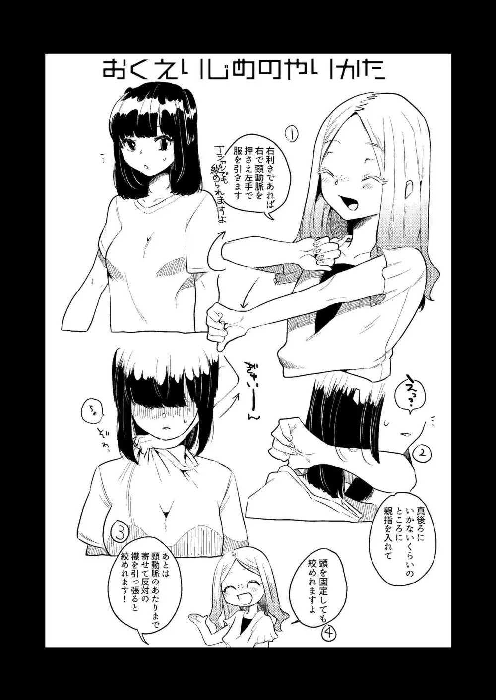 絞め技のススメ Page.8