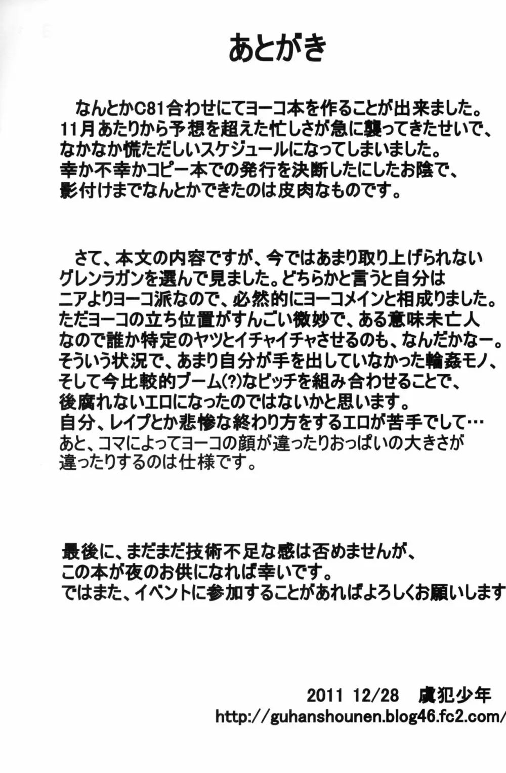 ドリ☆ビッチ Page.16