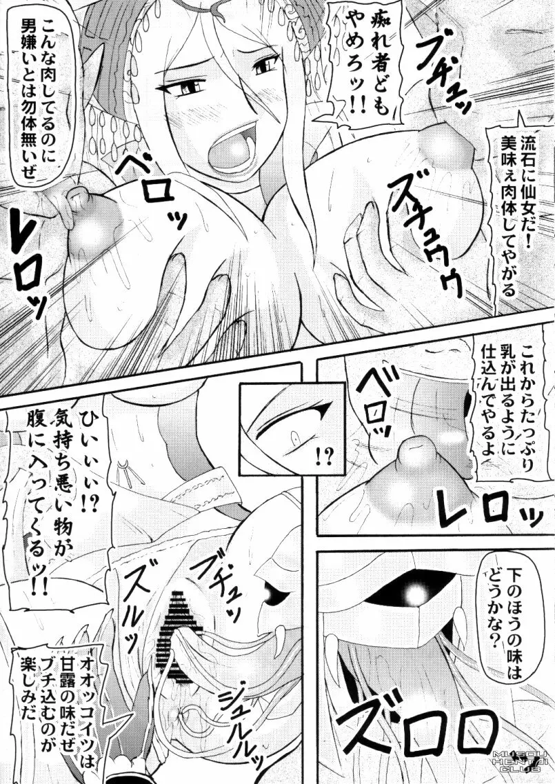 無双オロチチ Page.4