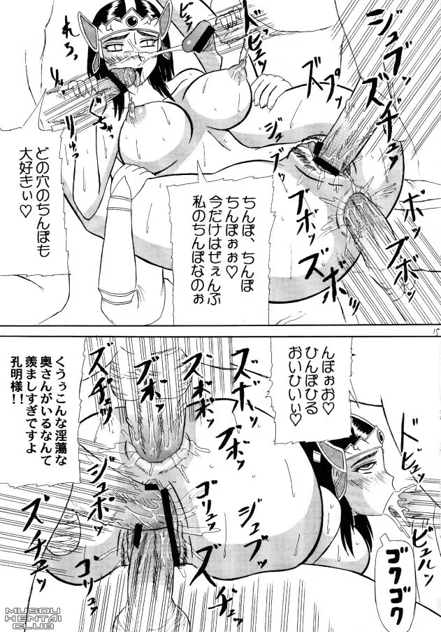 湖底蒼月 Page.12