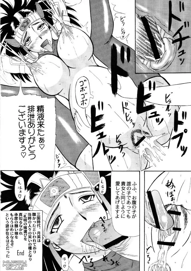 湖底蒼月 Page.25