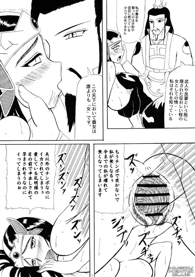 湖底蒼月 Page.9