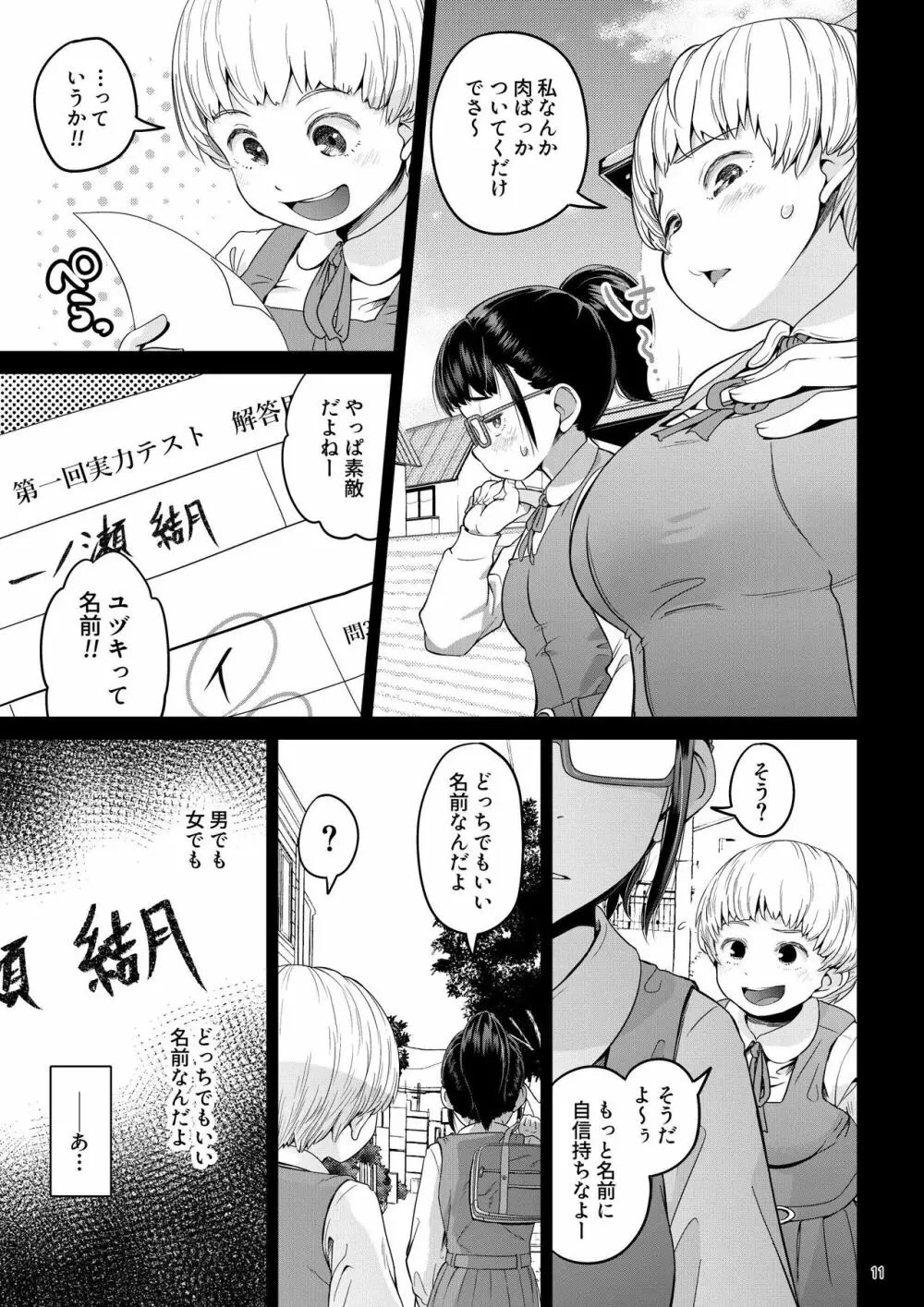 秒速でオス堕ちする陰キャなふたなりっ娘 完全版 Page.11