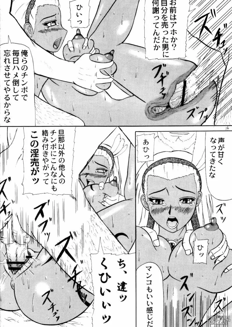 業火 Page.11
