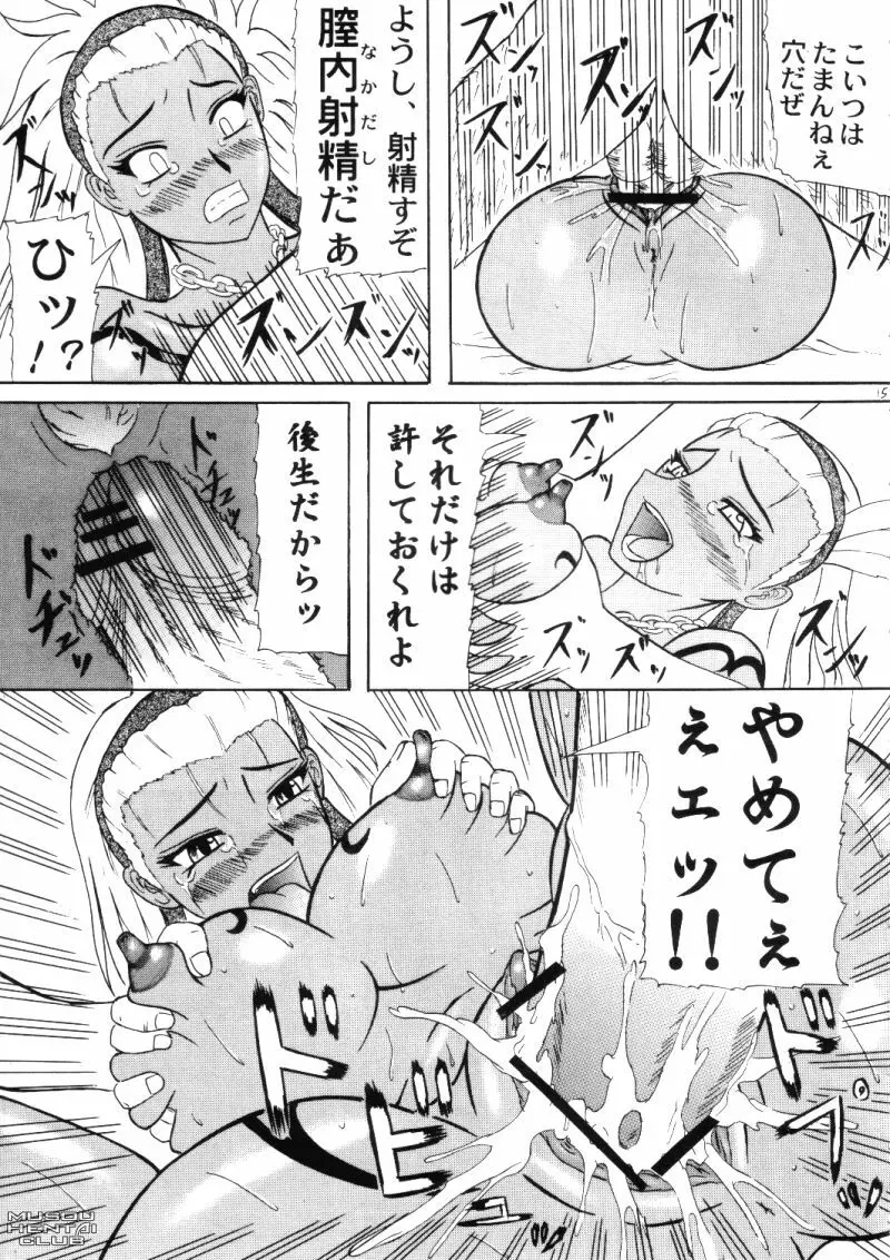 業火 Page.12