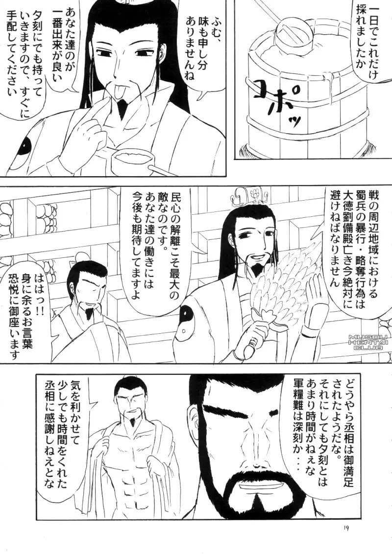 業火 Page.16