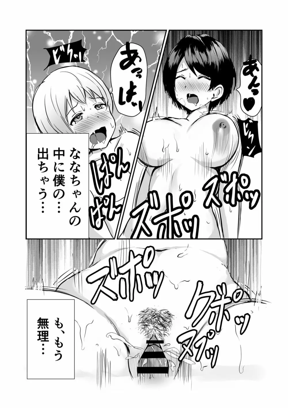 巨乳な番台のお姉さんに筆おろししてもらう Page.17