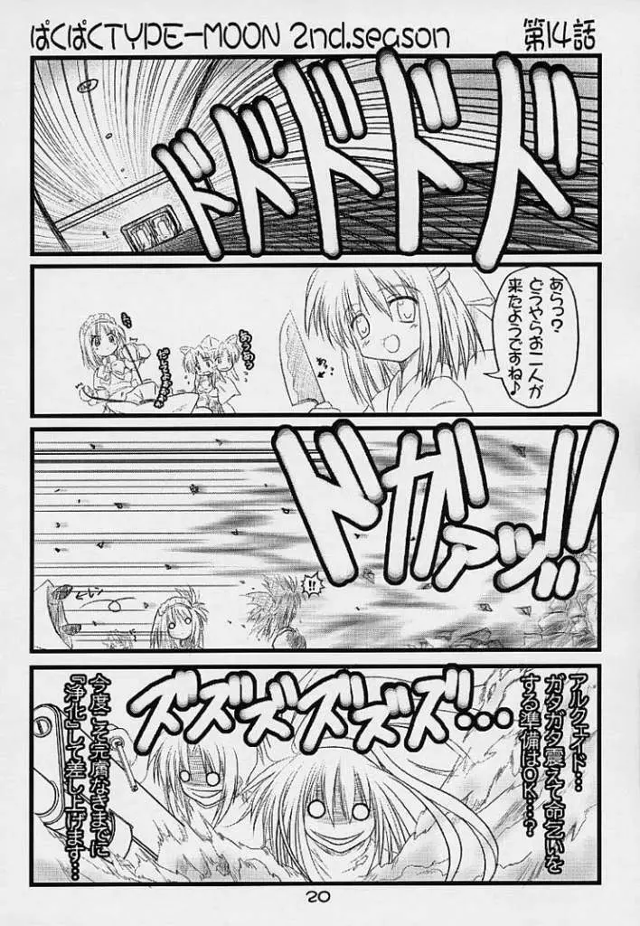 (Baha-Chop) BakuBaku TYPE-MOON 2nd. season&「feather-ing」 (Tsukihime) Page.17