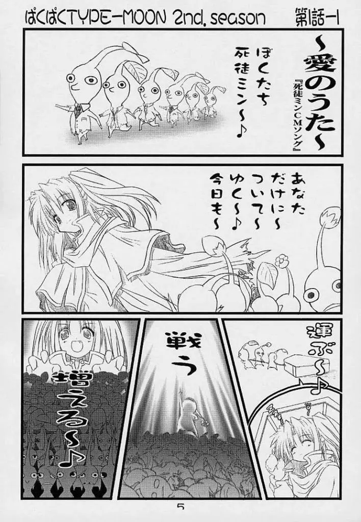 (Baha-Chop) BakuBaku TYPE-MOON 2nd. season&「feather-ing」 (Tsukihime) Page.2
