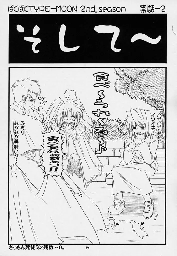 (Baha-Chop) BakuBaku TYPE-MOON 2nd. season&「feather-ing」 (Tsukihime) Page.3