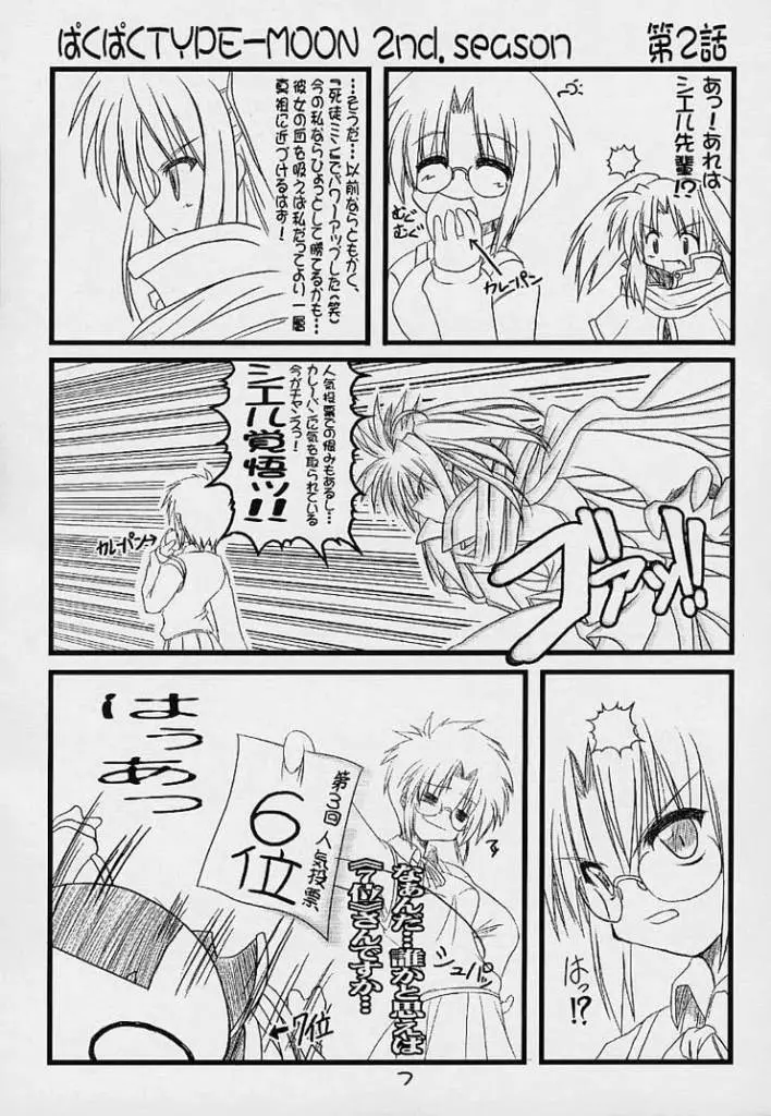 (Baha-Chop) BakuBaku TYPE-MOON 2nd. season&「feather-ing」 (Tsukihime) Page.4