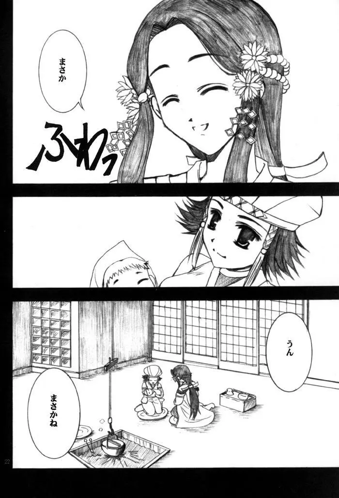 sangokumusou Page.19