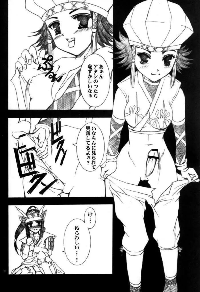 sangokumusou Page.5