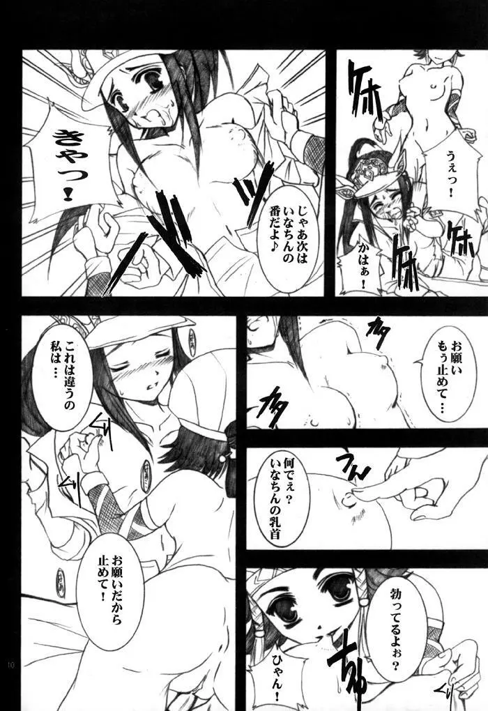 sangokumusou Page.7