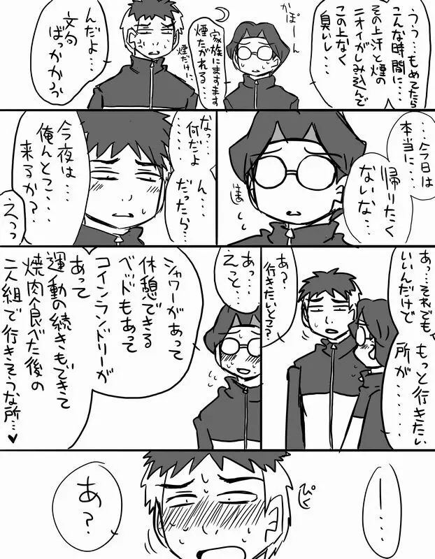 寺竹が何か色々運動する Page.5