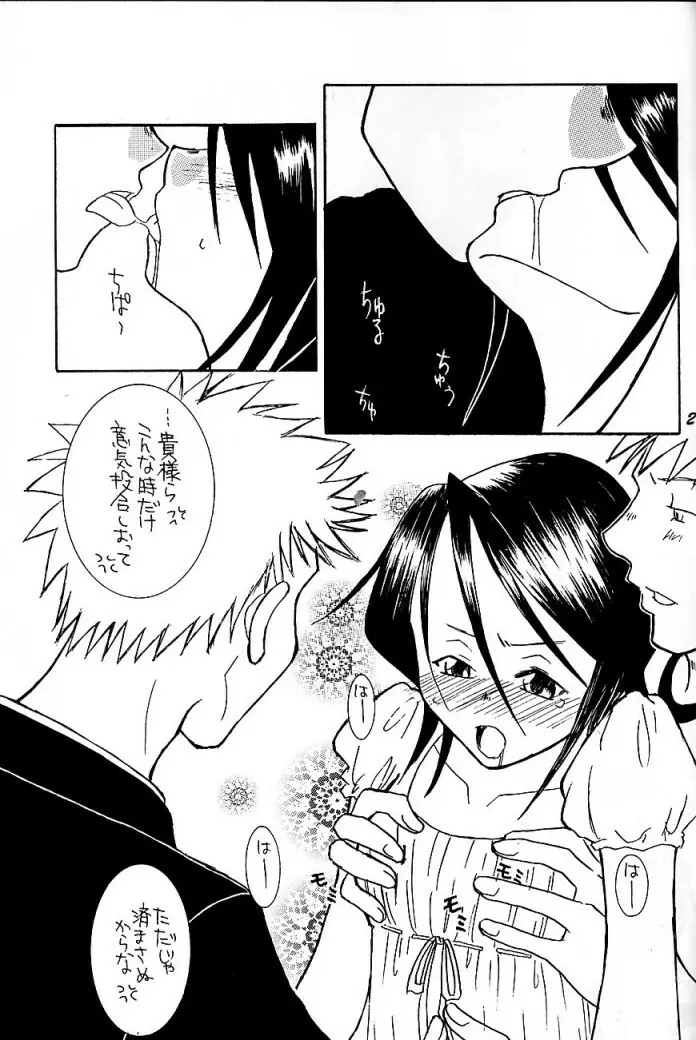 アポロ Page.26