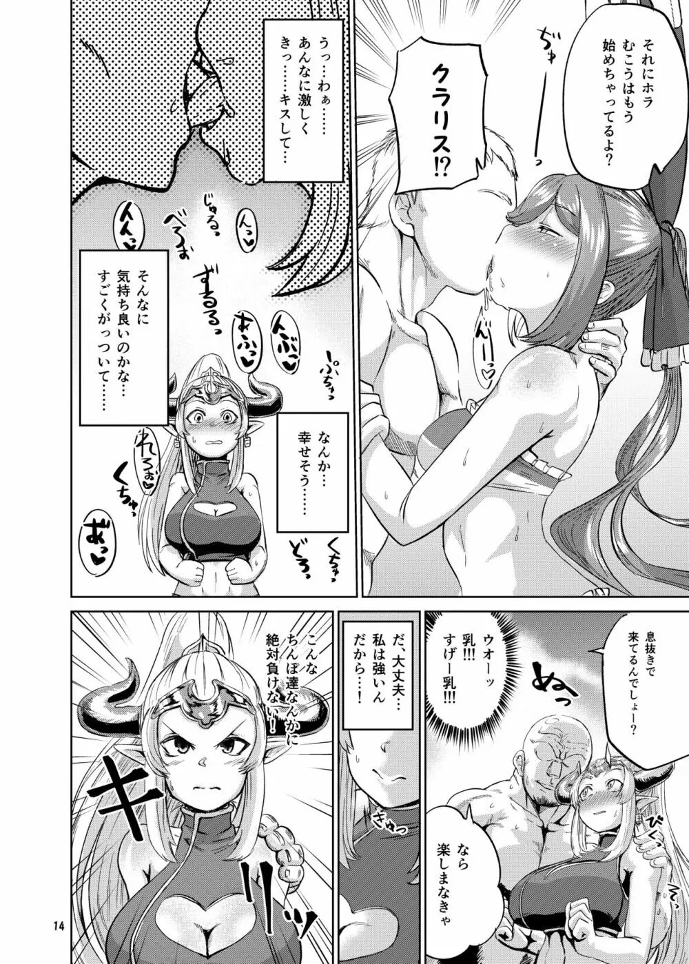 えんちゃんとふぁいあ Page.14