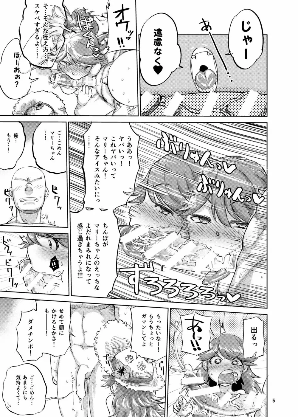 えんちゃんとふぁいあ Page.5