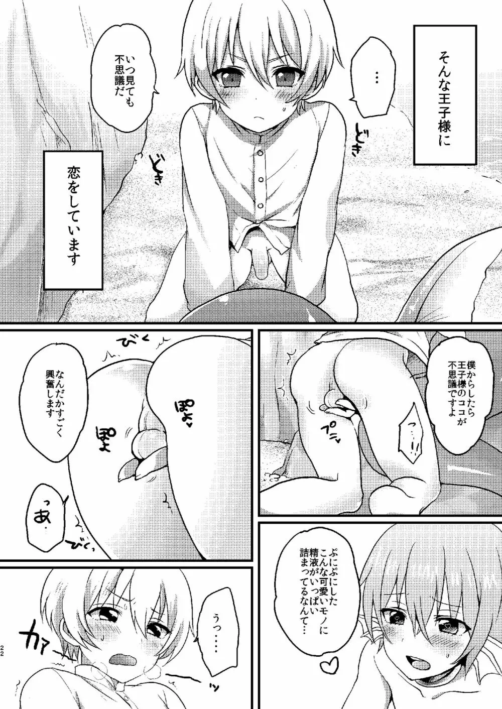 ないしょのおとぎばなし～人魚姫君～ Page.6