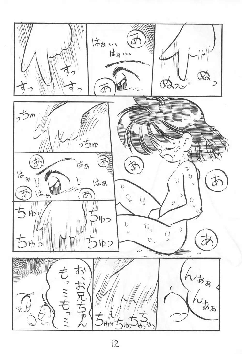 御茶の水 超謎倶楽部 Page.12