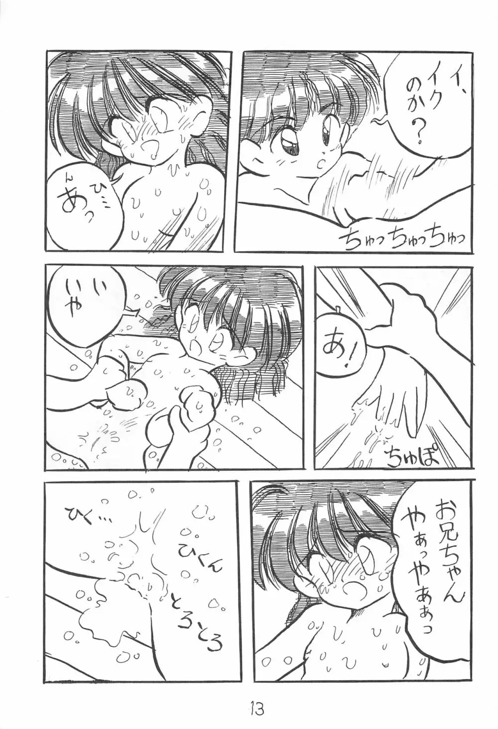 御茶の水 超謎倶楽部 Page.13