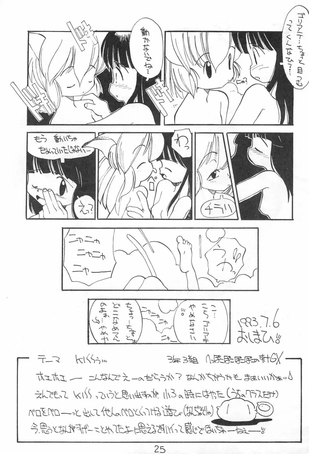 御茶の水 超謎倶楽部 Page.25