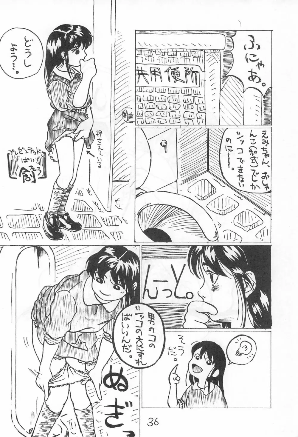 御茶の水 超謎倶楽部 Page.36