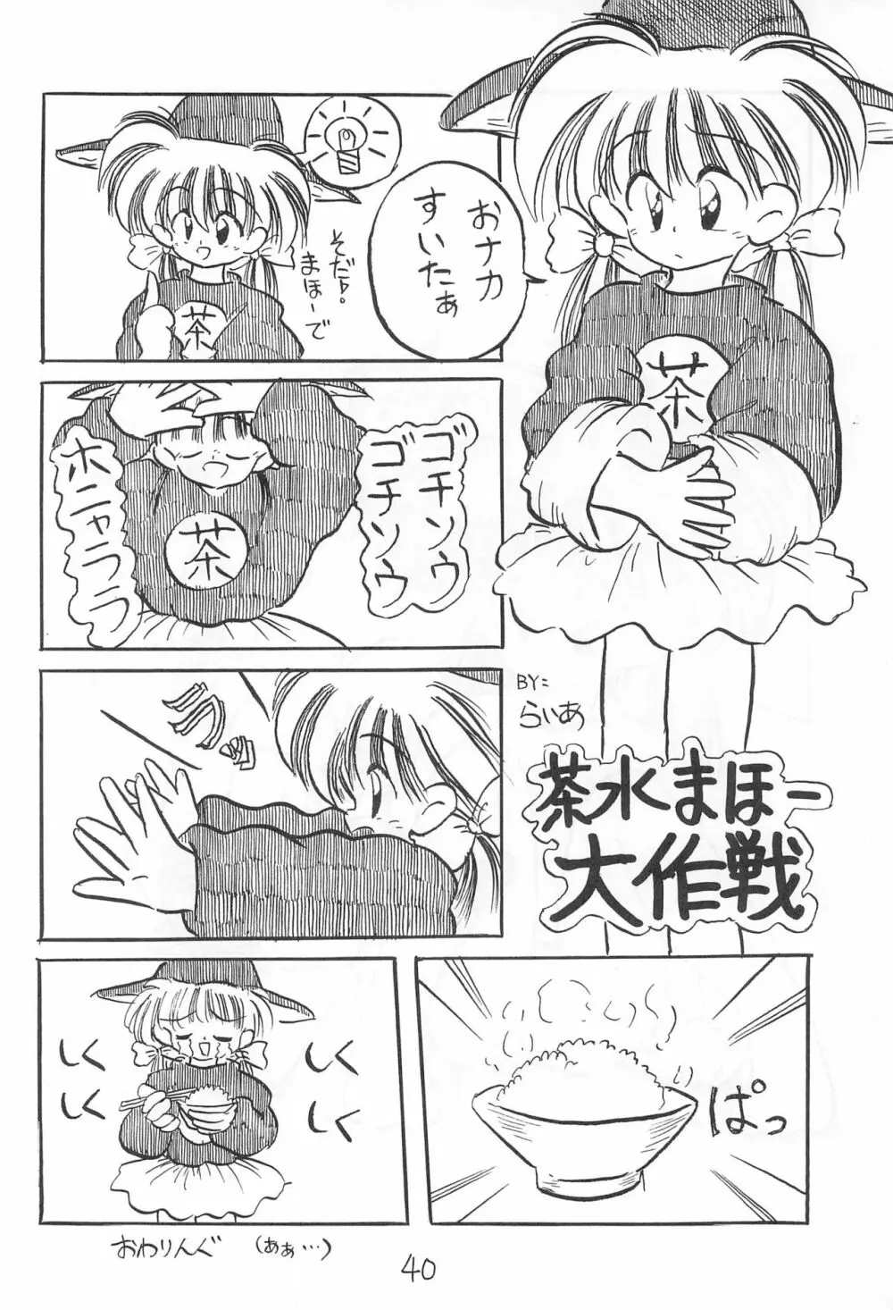 御茶の水 超謎倶楽部 Page.40