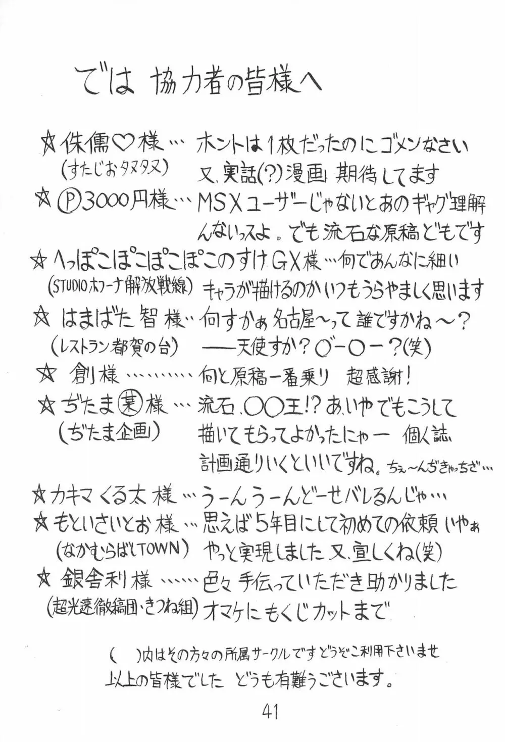 御茶の水 超謎倶楽部 Page.41