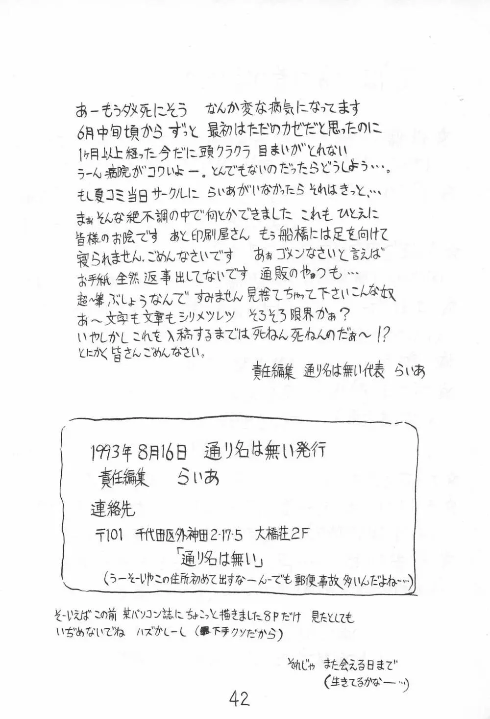 御茶の水 超謎倶楽部 Page.42