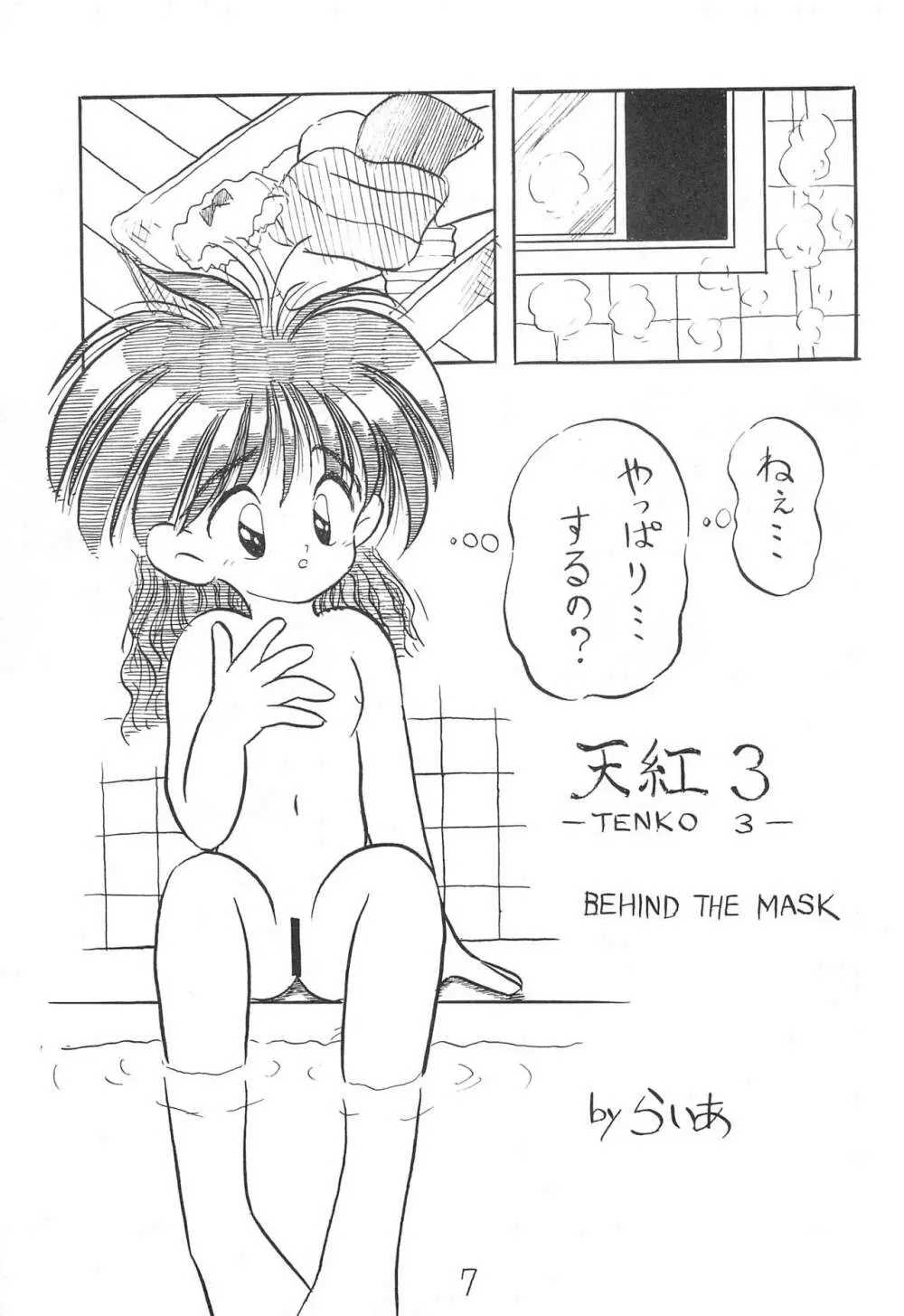 御茶の水 超謎倶楽部 Page.7