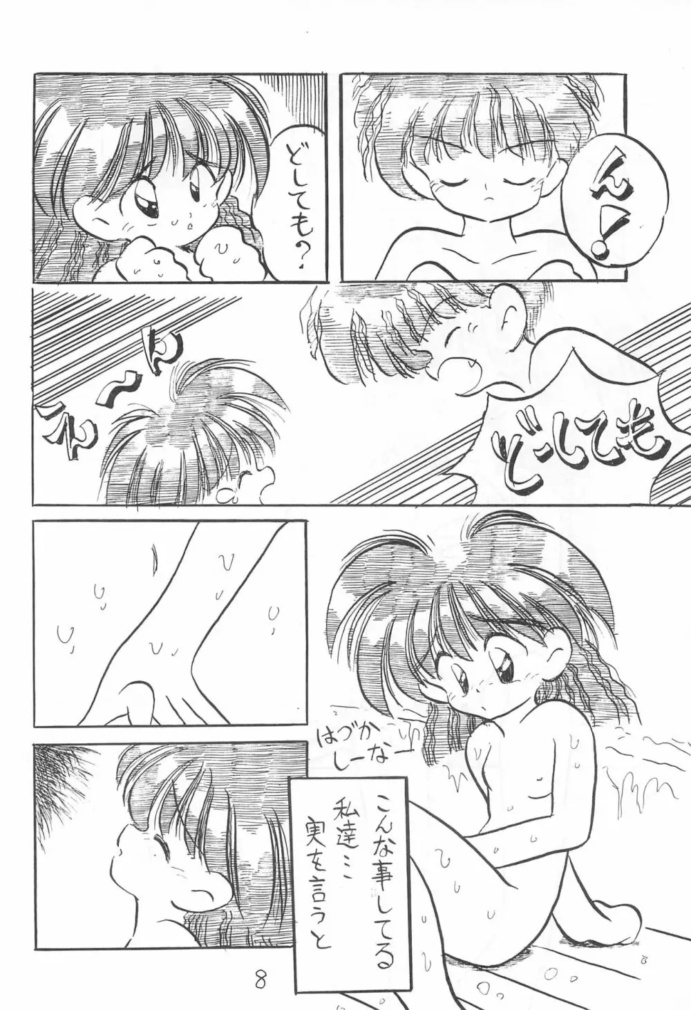 御茶の水 超謎倶楽部 Page.8