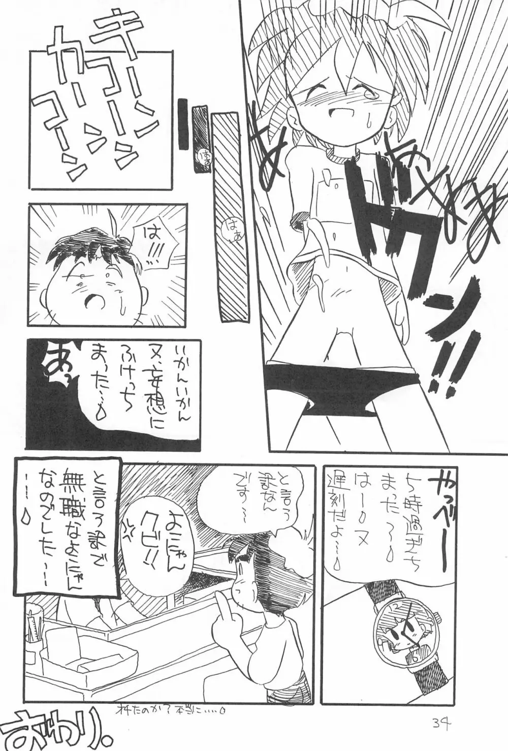 ぺたぺた 2 Page.34