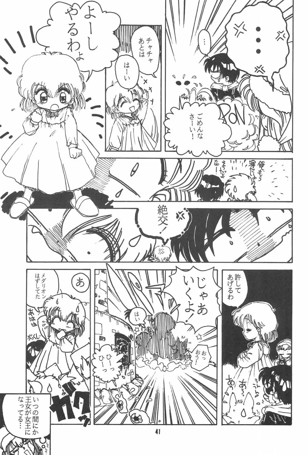 Little Red Riding Hood Page.41