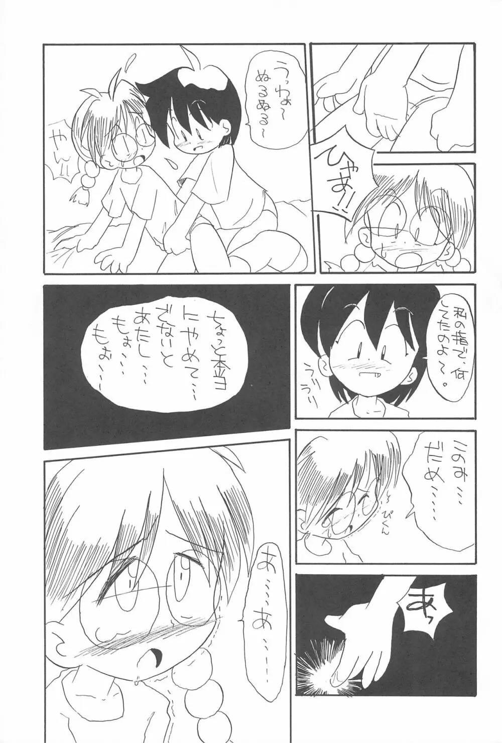 ぺたぺた 3 Page.71