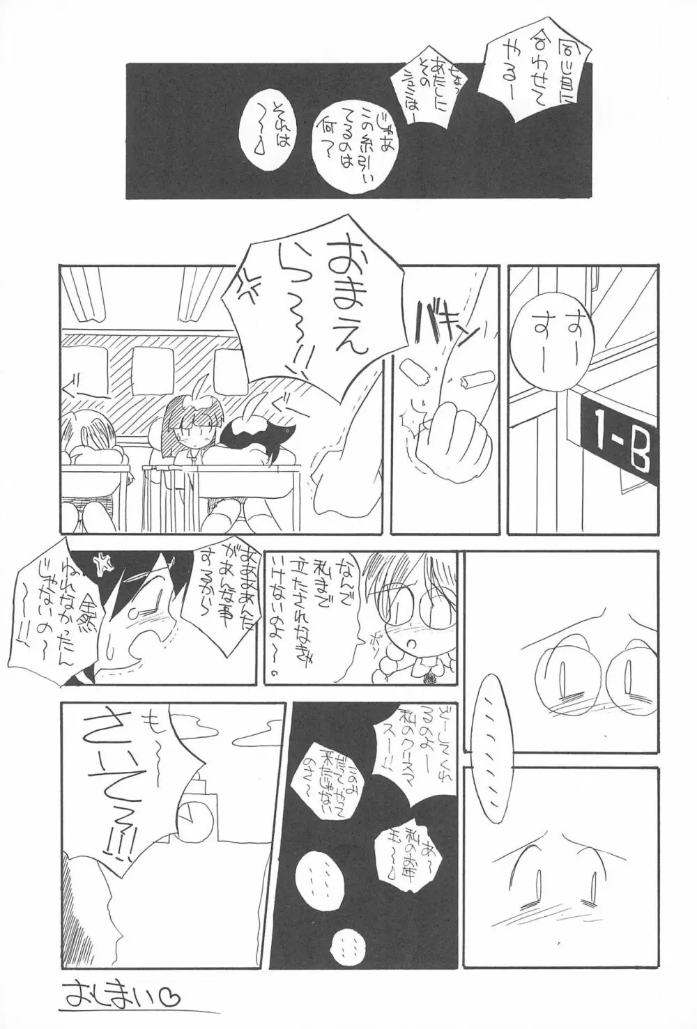 ぺたぺた 3 Page.73