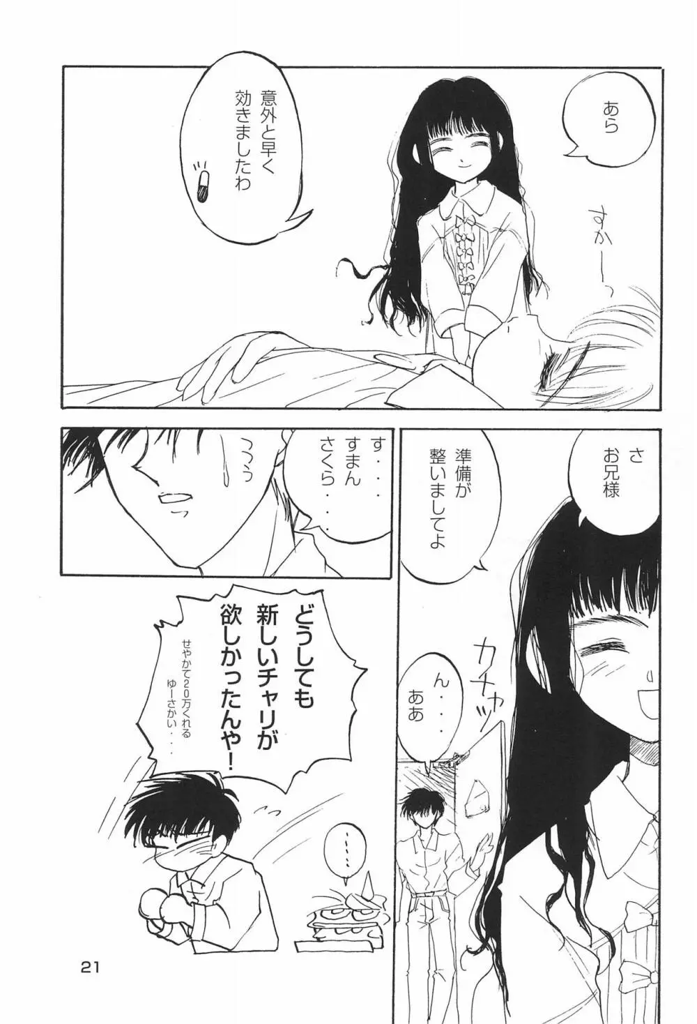 SAKURA SECOND Page.21