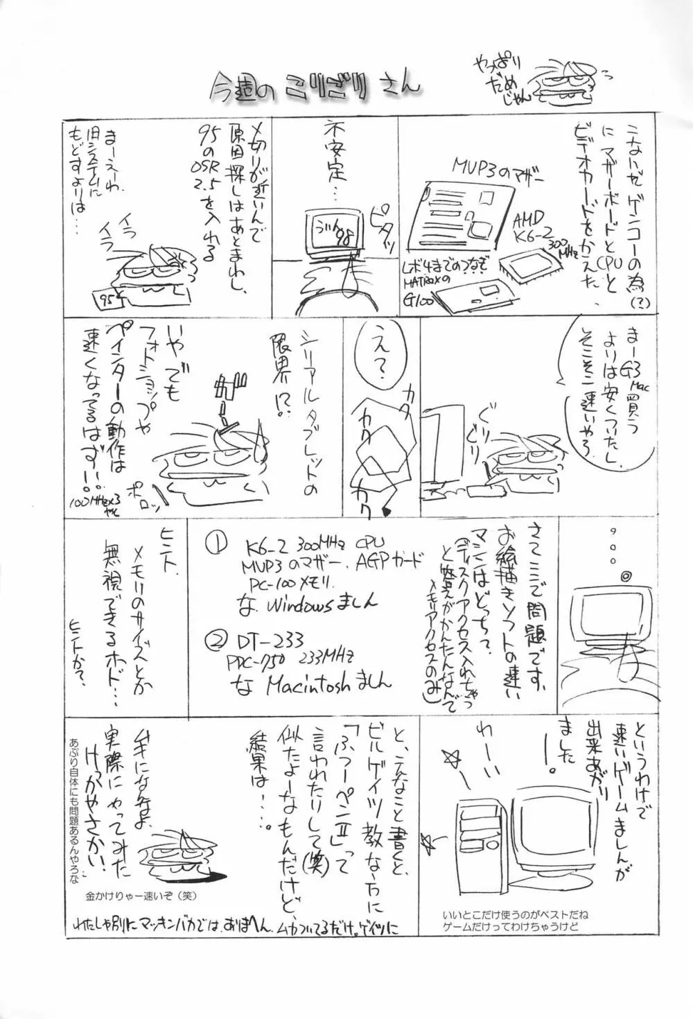 sakura 3 the third force Page.25