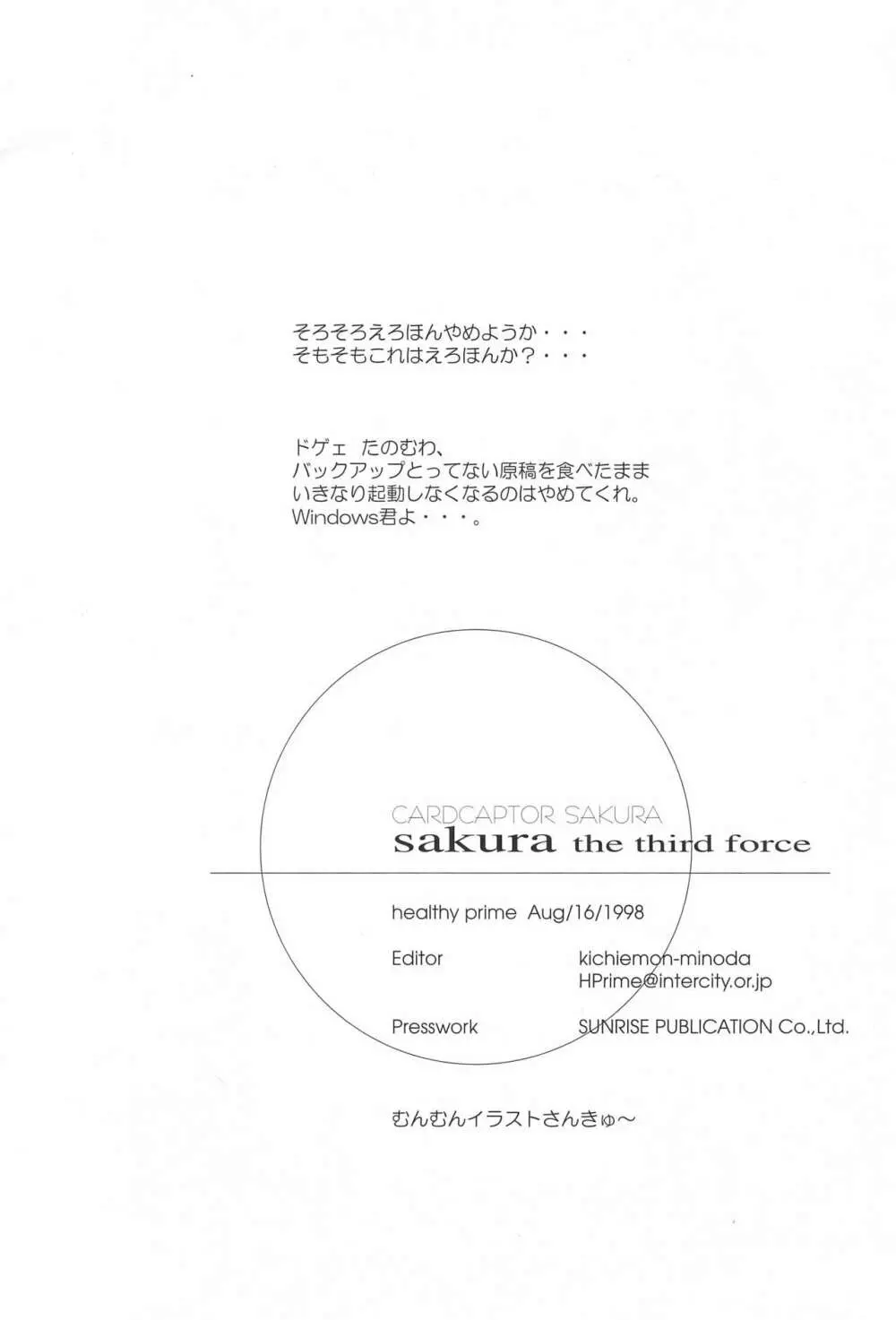 sakura 3 the third force Page.28