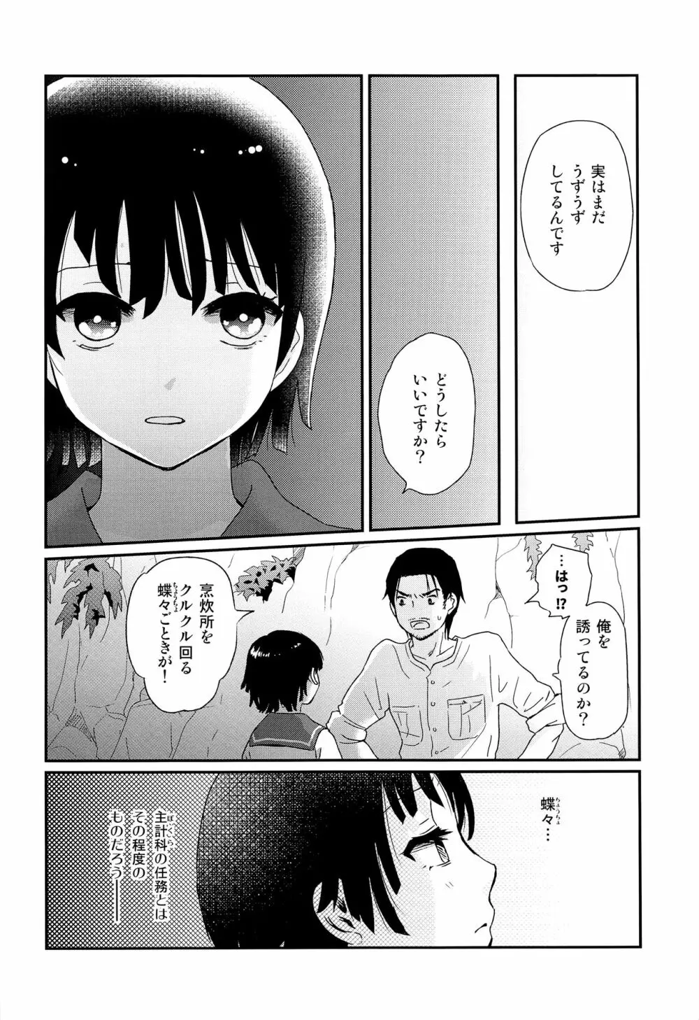 水兵少年績の楽園2 Page.7