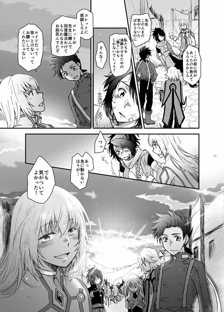 夜の果ての Page.24