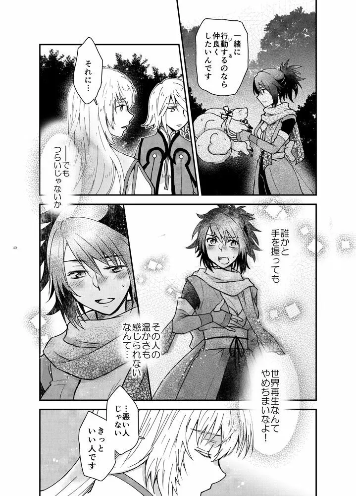 夜の果ての Page.35